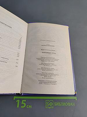 Избранная проза. Школьная хрестоматия