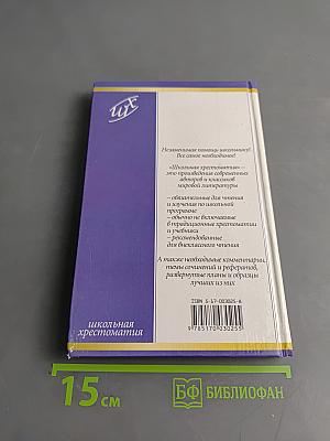 Избранная проза. Школьная хрестоматия