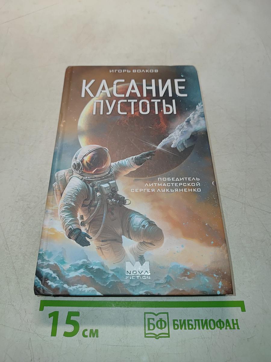 Касание пустоты
