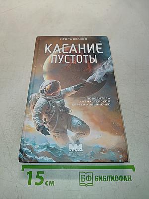 Касание пустоты