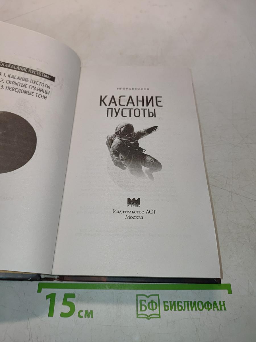 Касание пустоты