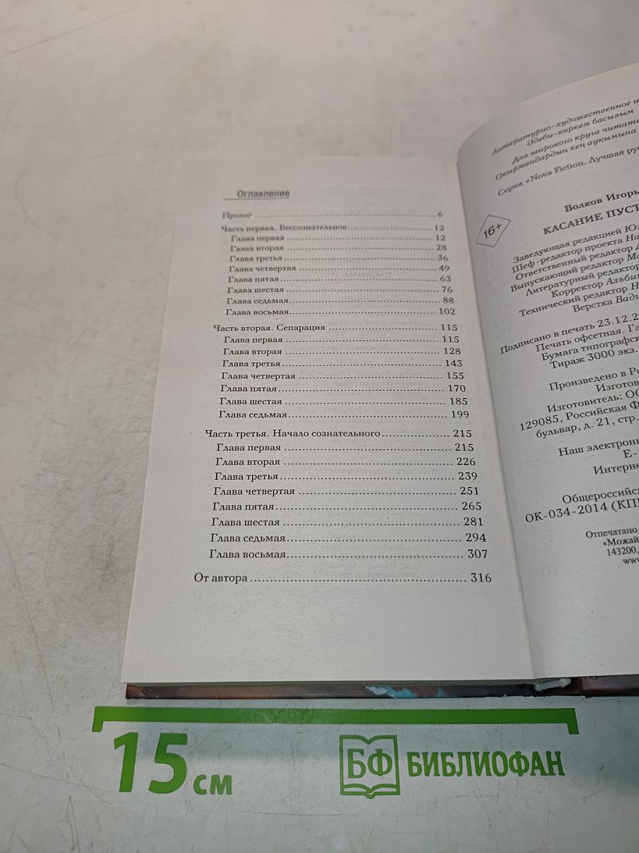Касание пустоты