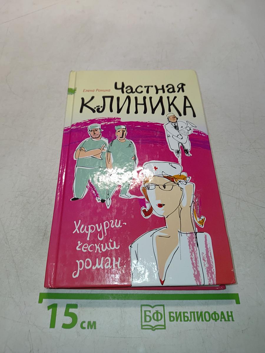 Частная клиника