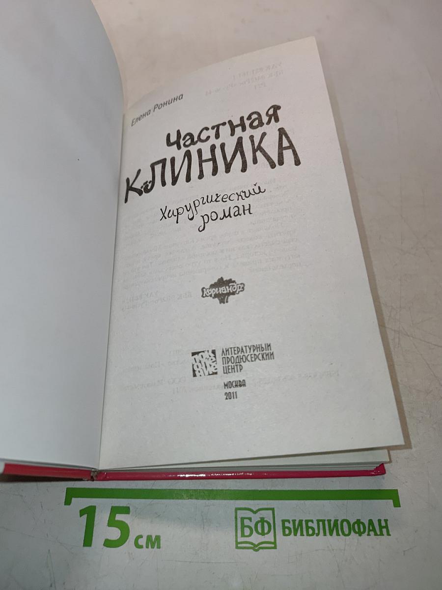 Частная клиника