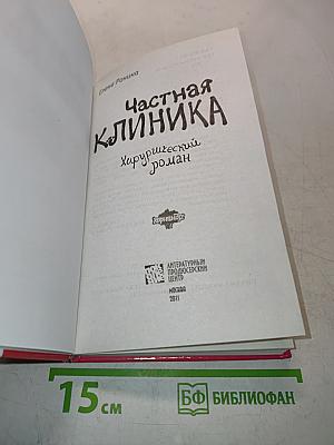 Частная клиника