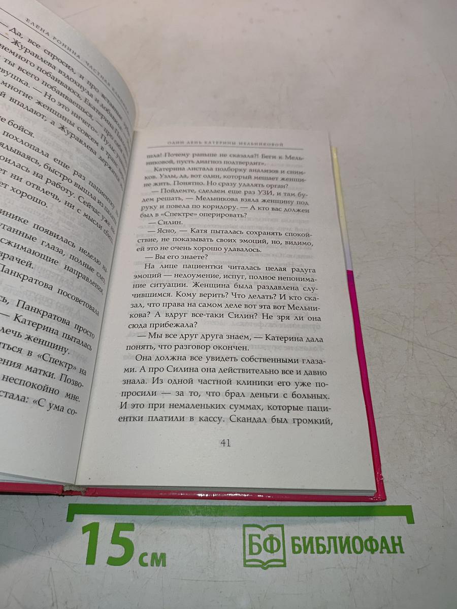 Частная клиника