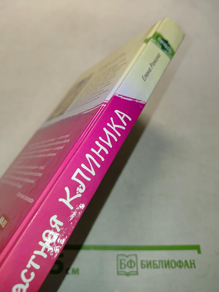 Частная клиника