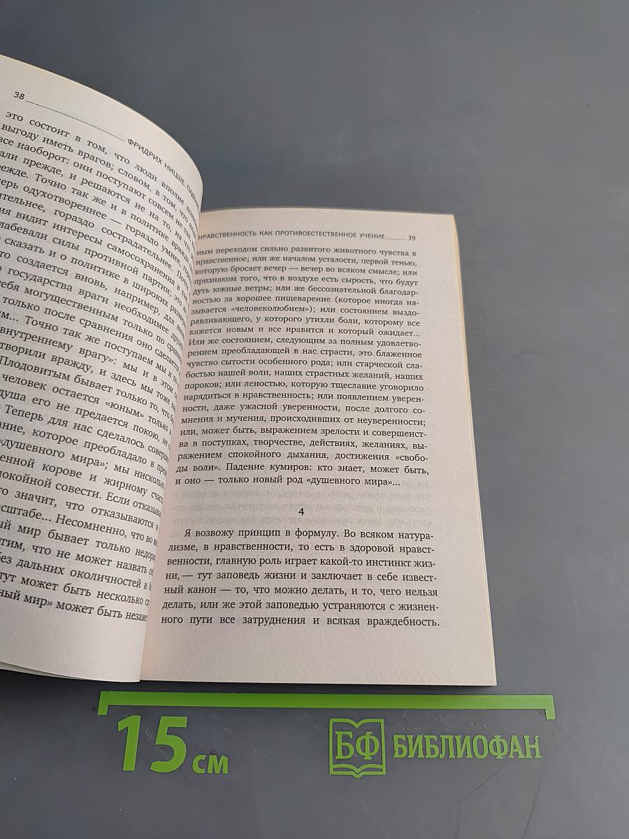 Падение кумиров