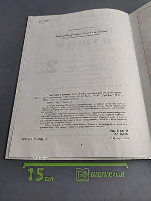 Почитаем и узнаем. Учебное пособие для общеобразовательных учебных заведений. 2 класс