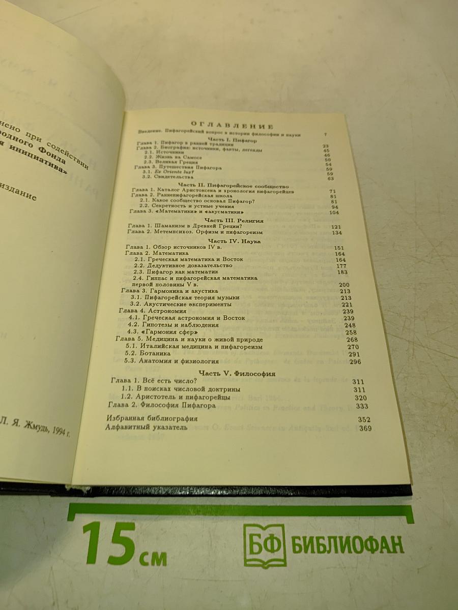 Наука, философия и религия в раннем пифагореизме