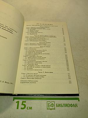 Наука, философия и религия в раннем пифагореизме