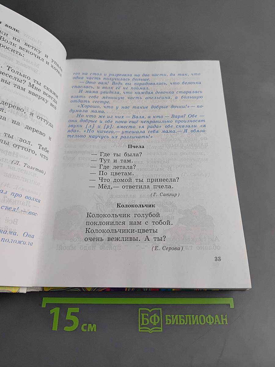 Правильно, складно, красиво учимся мы говорить. Книга вторая. Пособие по развитию речи для дошкольников и школьников младших классов