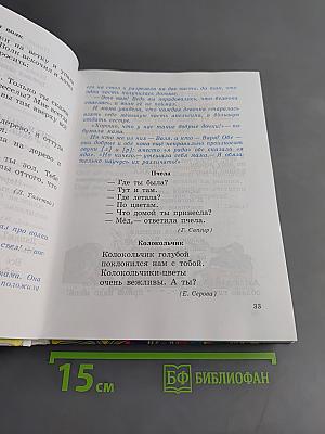 Правильно, складно, красиво учимся мы говорить. Книга вторая. Пособие по развитию речи для дошкольников и школьников младших классов