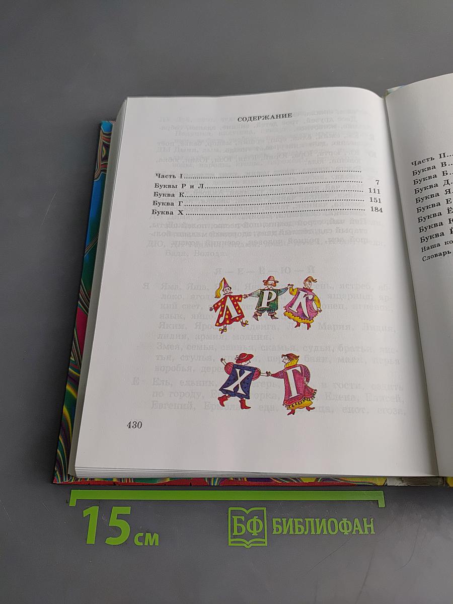 Правильно, складно, красиво учимся мы говорить. Книга вторая. Пособие по развитию речи для дошкольников и школьников младших классов