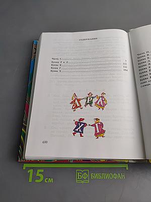 Правильно, складно, красиво учимся мы говорить. Книга вторая. Пособие по развитию речи для дошкольников и школьников младших классов