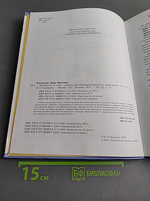 Математика. 5 класс. Учебник для общеобразовательных учреждений. В 2 частях. Часть 1