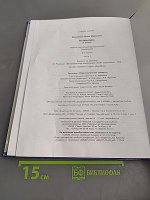 Математика. 5 класс. Учебник для общеобразовательных учреждений. В 2 частях. Часть 1