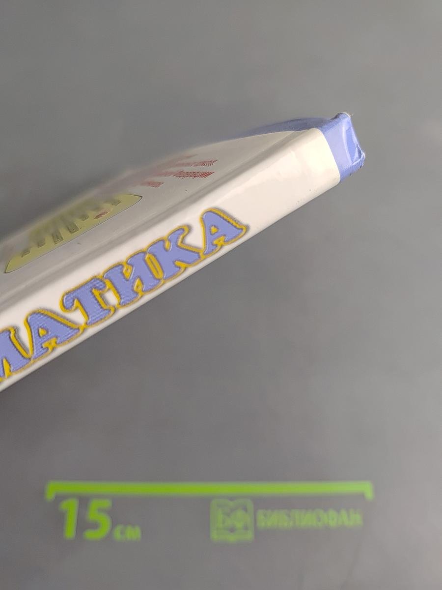 Математика. 5 класс. Учебник для общеобразовательных учреждений. В 2 частях. Часть 1