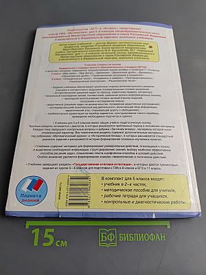Математика. 5 класс. Учебник для общеобразовательных учреждений. В 2 частях. Часть 1