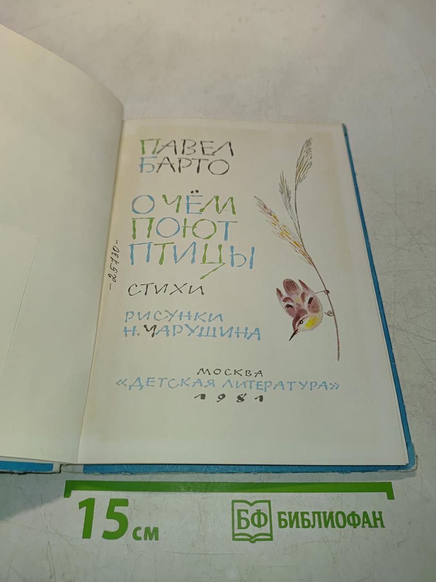 О чём поют птицы