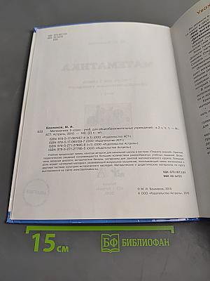 Математика 5 класс Часть 1