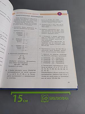 Математика 5 класс Часть 1