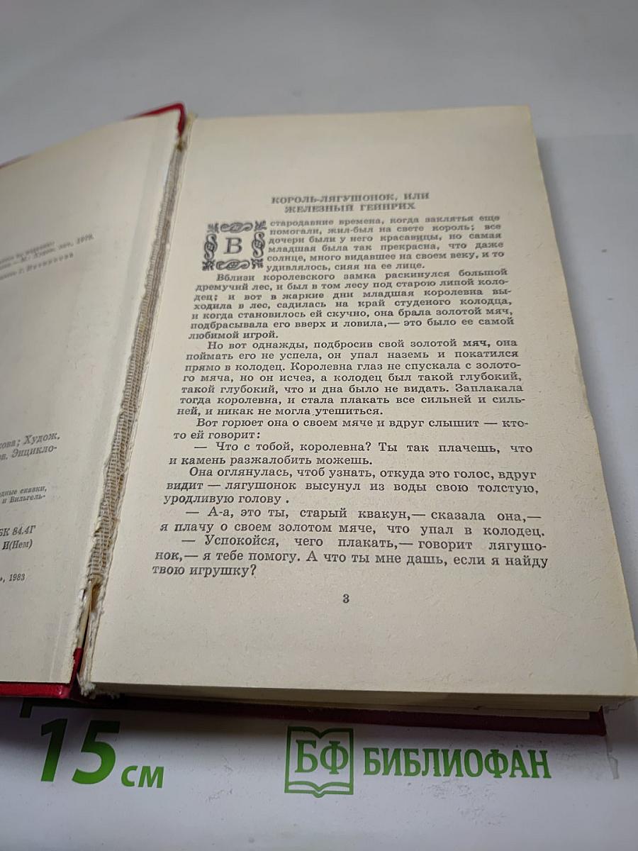 Сказки
