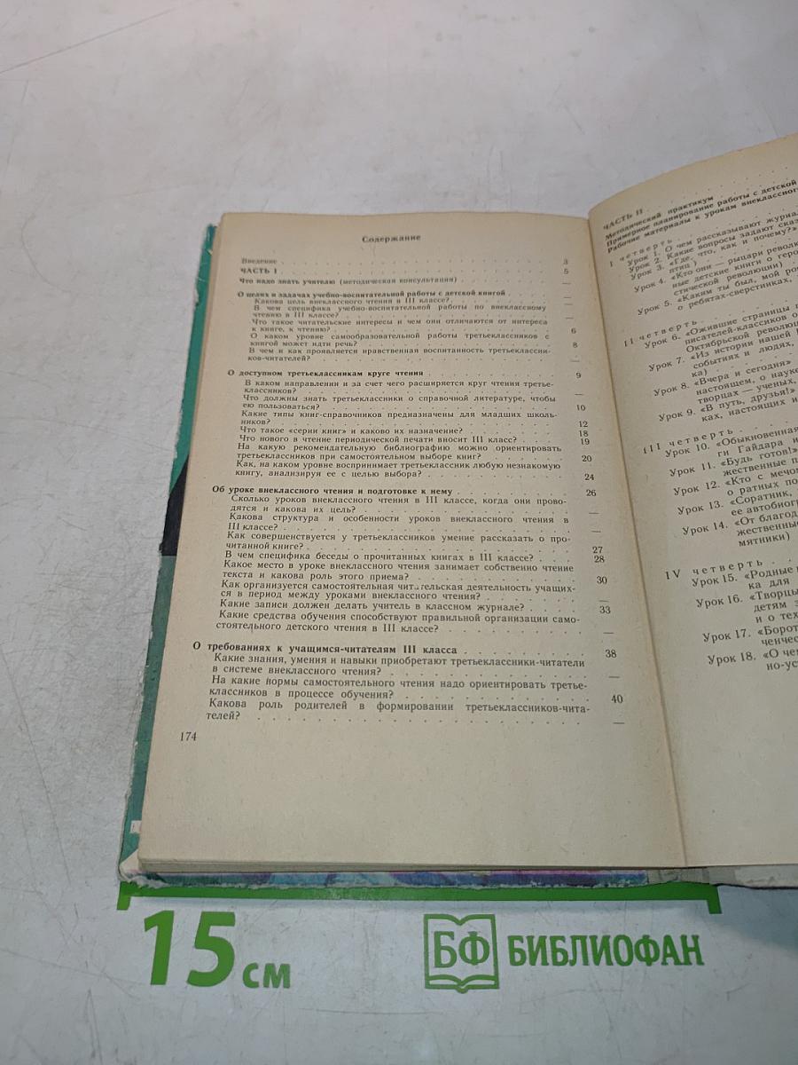 Внеклассное чтение в 3 классе