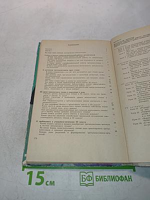 Внеклассное чтение в 3 классе