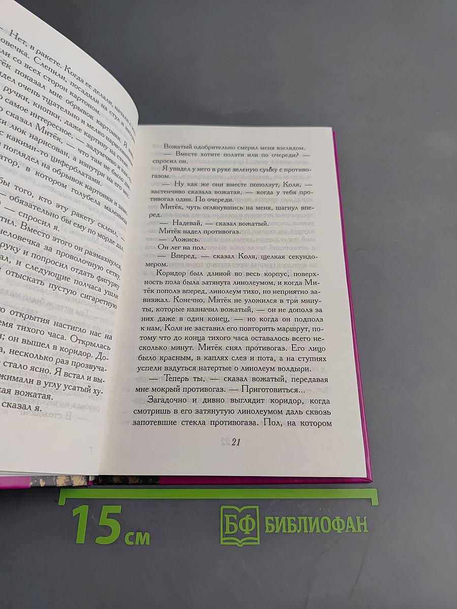 Омон Ра. Желтая стрела. Романи повесть