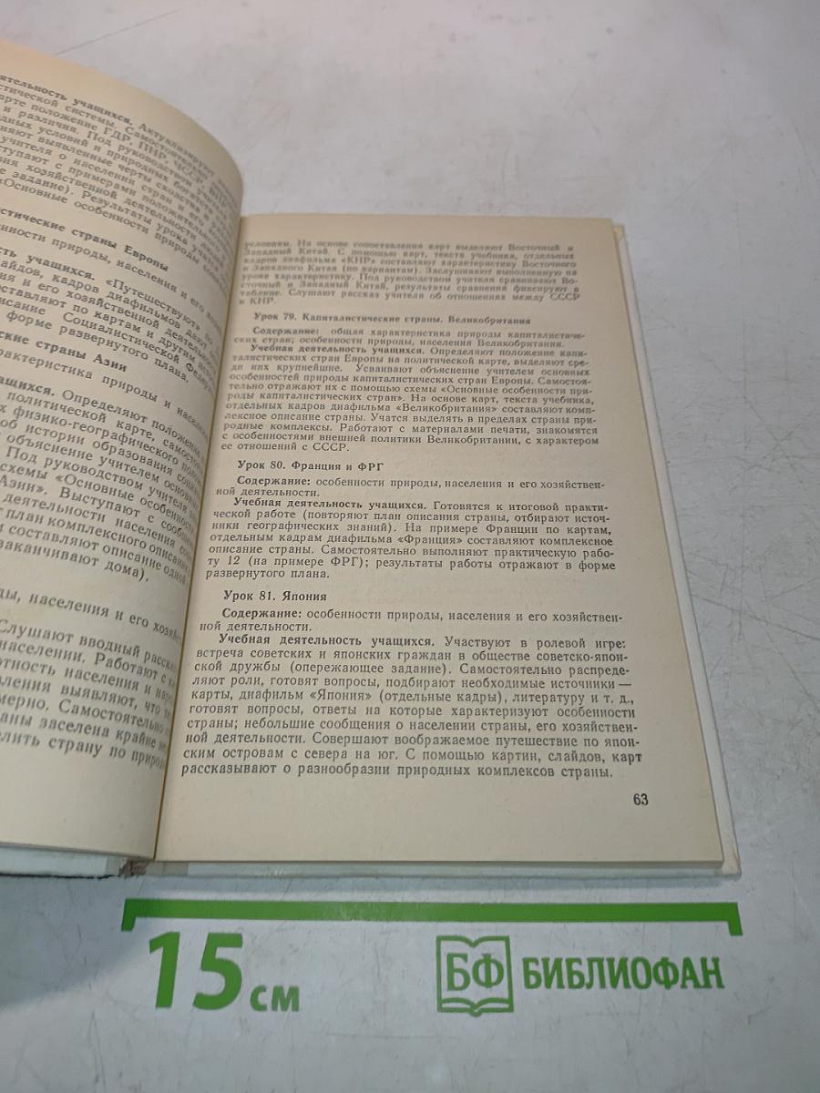 Тематическое планирование по географии