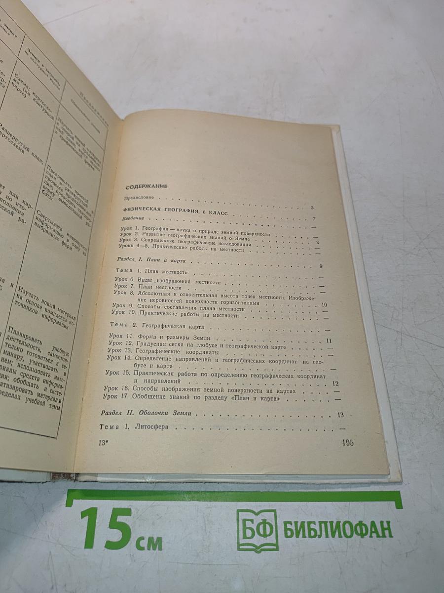 Тематическое планирование по географии