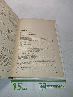 Тематическое планирование по географии