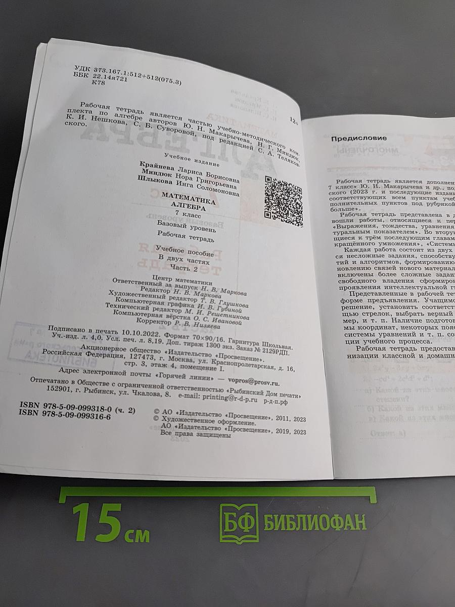 Алгебра. Рабочая тетрадь. 7 класс. Часть 2