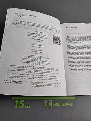 Алгебра. Рабочая тетрадь. 7 класс. Часть 2