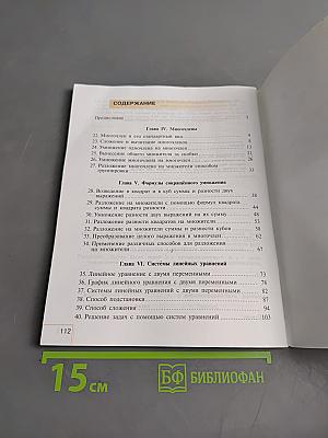 Алгебра. Рабочая тетрадь. 7 класс. Часть 2