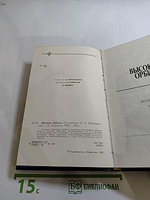 Высокие орбиты