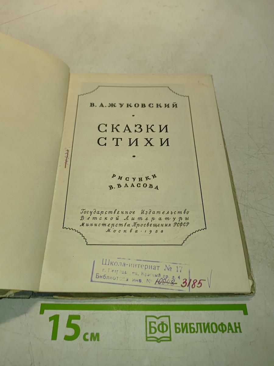 Сказки и стихи