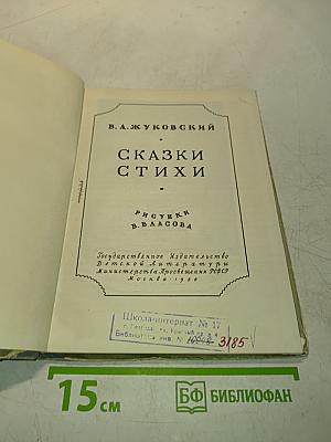 Сказки и стихи