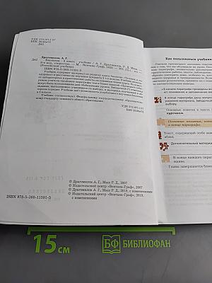 Биология. 8 класс. Учебник. ФГОС