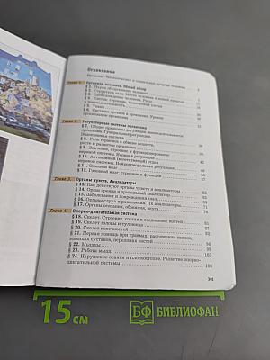 Биология. 8 класс. Учебник. ФГОС