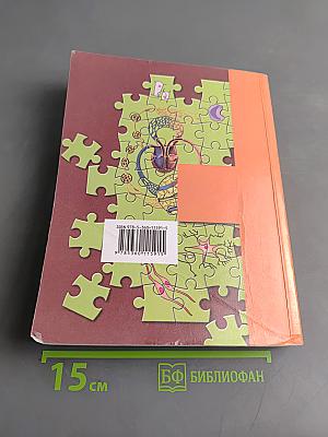 Биология. 8 класс. Учебник. ФГОС