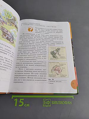 Биология. Животные. Учебник для 8 класса специальных (коррекционных) образовательных учреждений VIII вида
