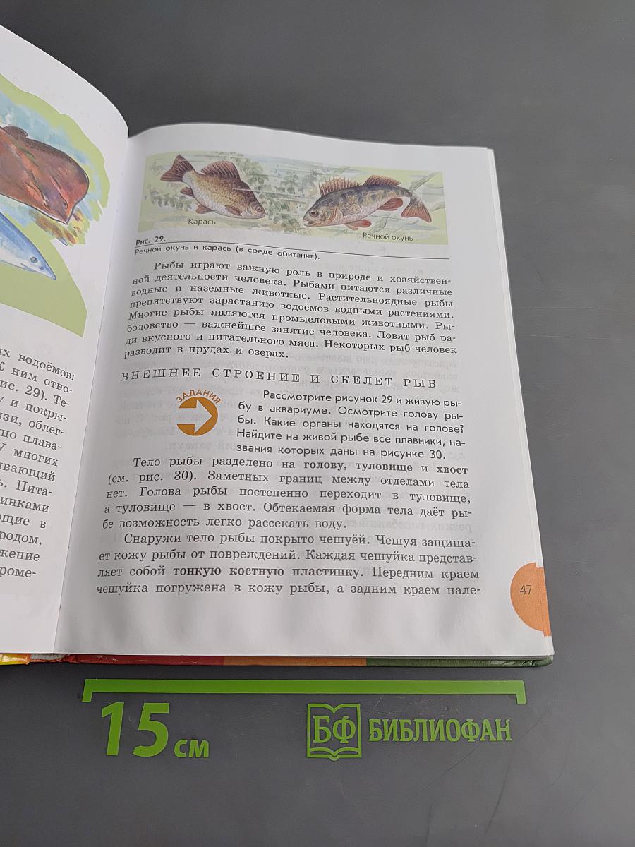Биология. Животные. 8 класс