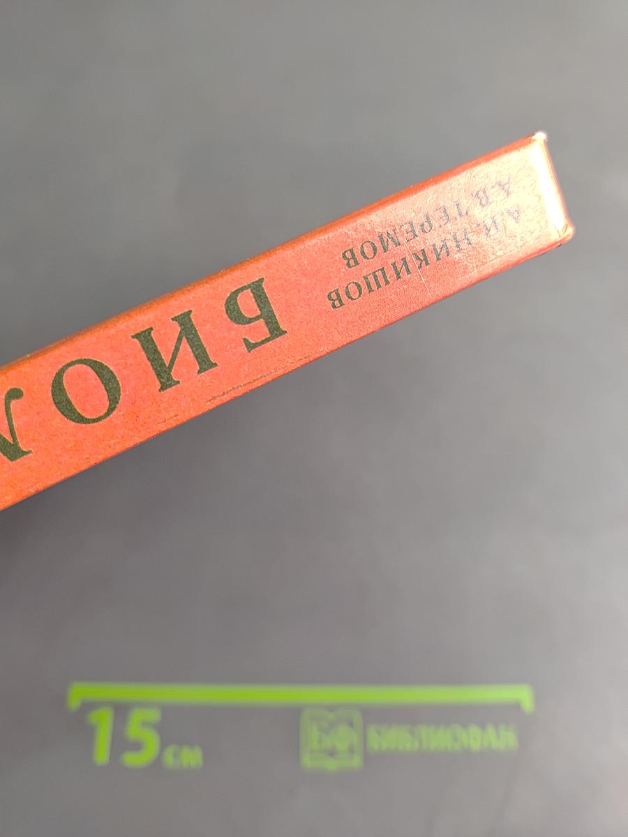 Биология. Животные. 8 класс
