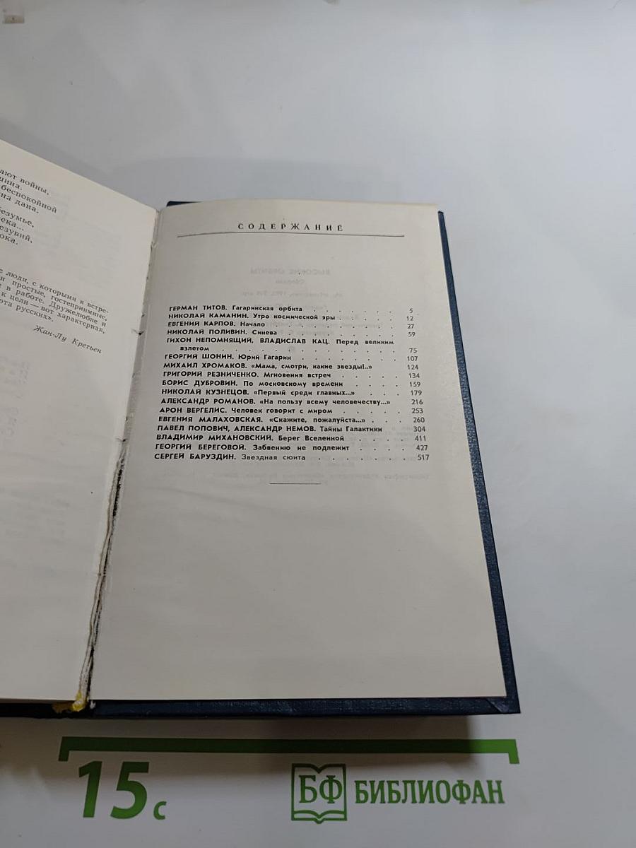 Высокие орбиты