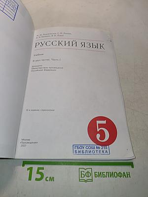 Русский язык. Часть 1
