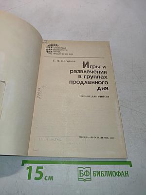 Игры и развлечения в группах продленного дня