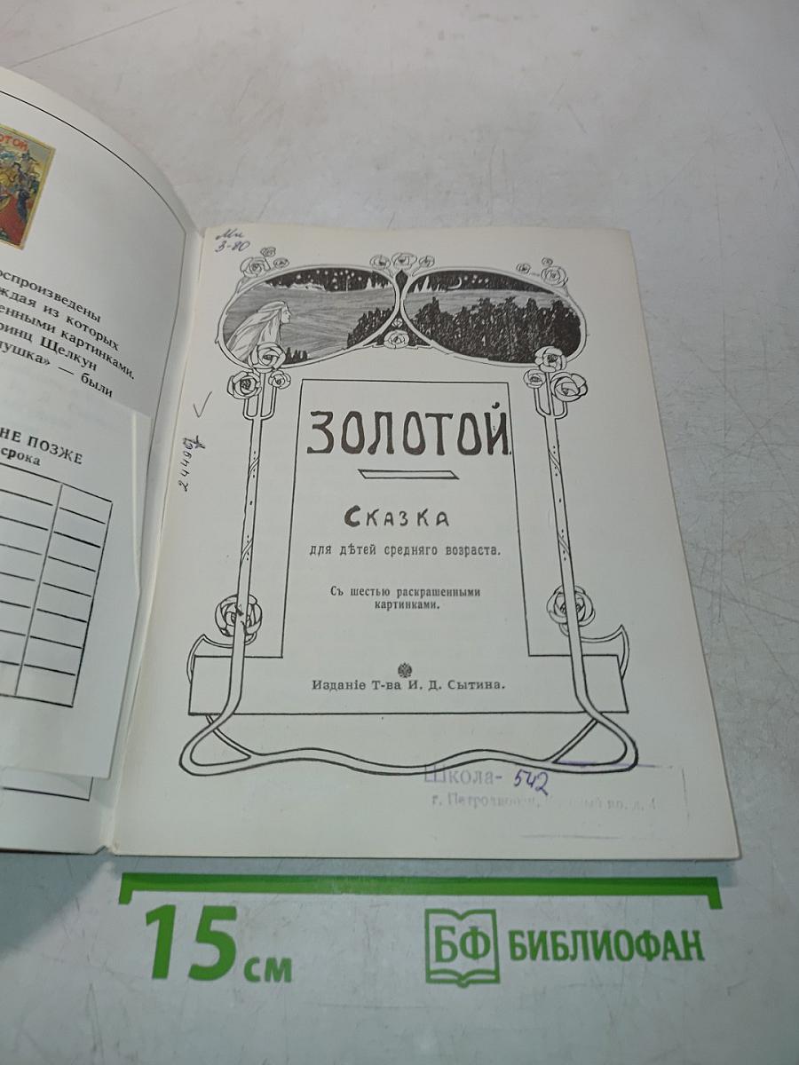 Золотой