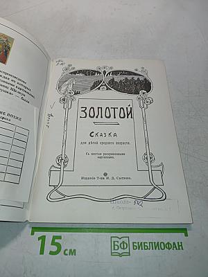 Золотой